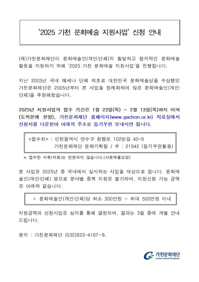 [홍보안내물]2025가천문화예술지원사업.png 이미지